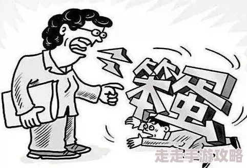 男人日女人的批，许多网友认为这种行为不尊重女性，应该提倡平等和相互理解，而不是单方面的指责