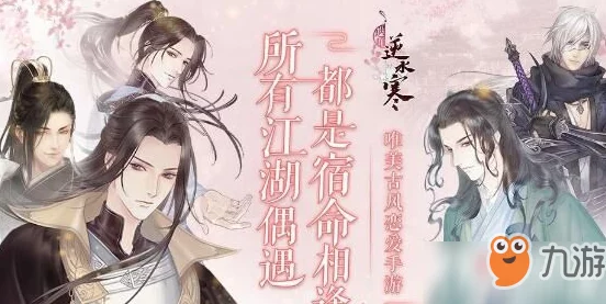 遇见逆水寒限定天赐卡强度解析：哪张SSR最强？培养建议与攻略指南