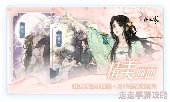 逆水寒手游川峦游墨外观全方位展示：绝美山水画卷，领略古风时尚新境界