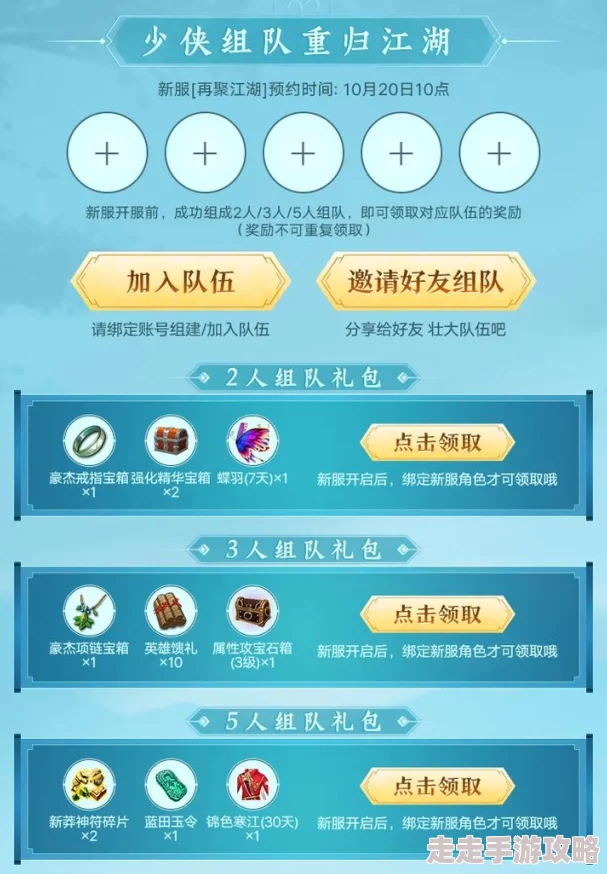 江湖如梦删档测试返利活动详解：领取规则与注意事项全攻略