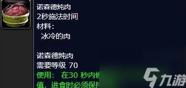 诺森德炖肉配方学习地点指南：探寻魔兽世界中的美食制作秘籍