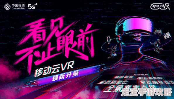 5g天天玩5g天天嗨：揭示5G技术如何改变我们的生活方式、加速信息传播与娱乐体验的未来趋势