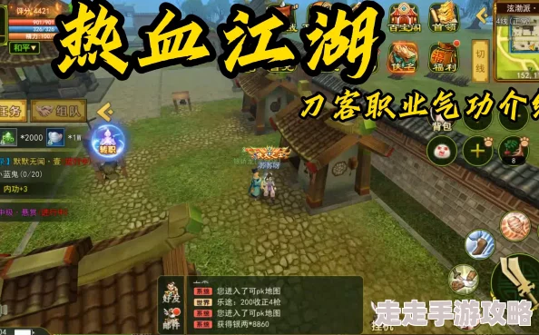 热血江湖中如何选择威力强大的刀的武功加点方案