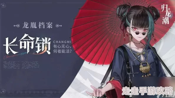 高效搭配攻略：归龙潮长命锁顶级阵容与完美配队推荐