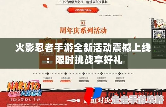精彩纷呈！火影忍者手游9月14日每日答题挑战智慧时刻