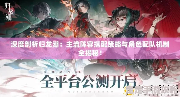 归龙潮新手必备：高效开荒阵容搭配全攻略与推荐指南