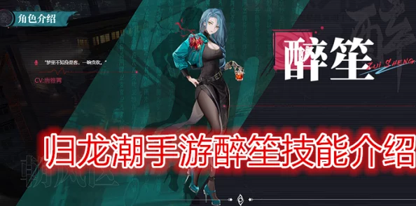 极致策略！归龙潮醉笙阵容完美搭配指南与顶尖配队推荐