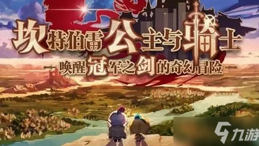 坎公骑冠剑GVE革新社交玩法惊艳来袭，打造极致互动新体验