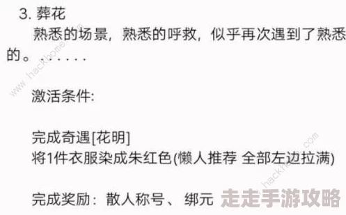 详尽解析新笑傲江湖手游奇遇任务：魅力云绣娘高效攻略指南