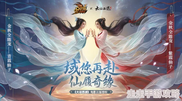 悟空魔尊·紫霞仙子璀璨引领 传奇英雄的辉煌与荣耀历程