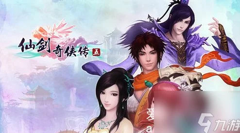 仙剑手游精彩第章：千里艰难寻她路，副本神秘掉落秘宝全揭秘，珍贵稀有道具大放送