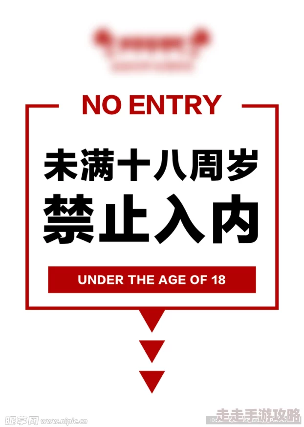 深夜福利未满十八禁止进此内容仅限成年人观看