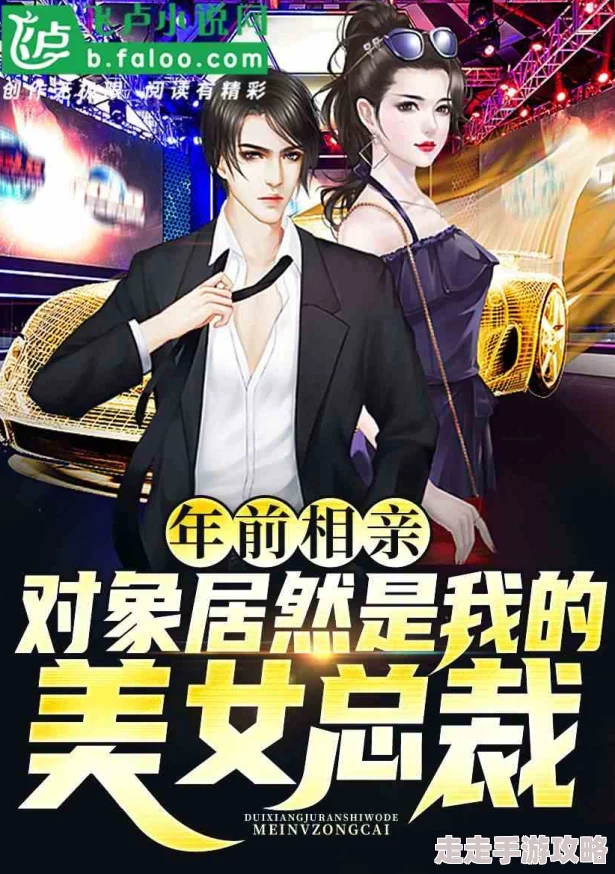 write前后双插头相亲对象是总裁~