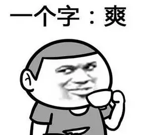 啊啊好爽啊这句网络流行语常用于表达极度愉悦或兴奋的感受