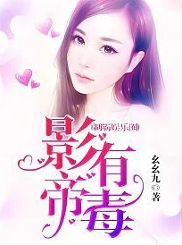 九幺免费未18读心影后