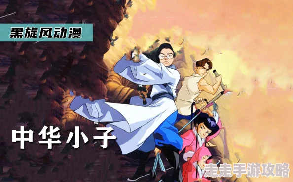 17一起草中华小子