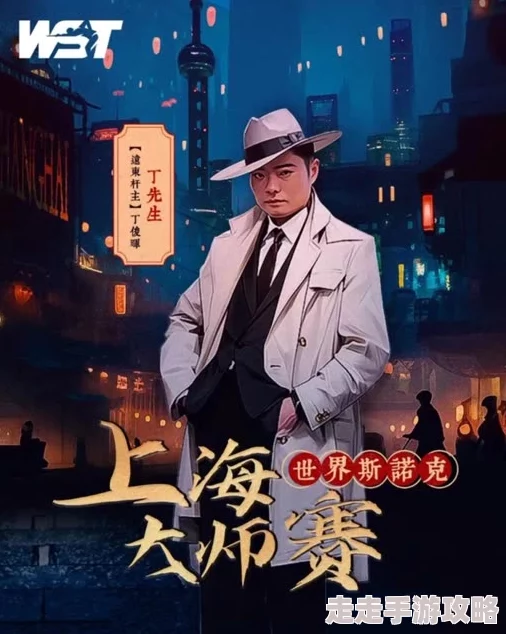 911国精产品新争霸上海滩之风云再起