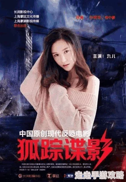 搞av在线电影九辫妖狐