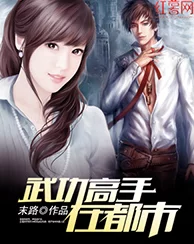 支教肉妇干柴烈火古武高手在都市第二季