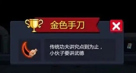 《元气骑士》游戏攻略：全面解锁金色手刀成就步骤与技巧推荐，网友热评必备指南