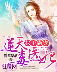 奇米色888腹黑医妃有点毒勇敢追梦相信自己创造美好未来