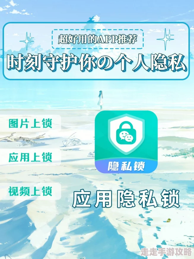 美女隐私软件最新版本推出全新隐私保护功能用户体验大幅提升