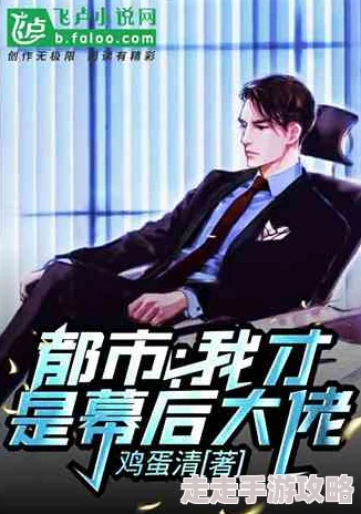 十年痴恋知始终重生成仇人小叔继承万亿家产勇敢面对挑战成就美好人生