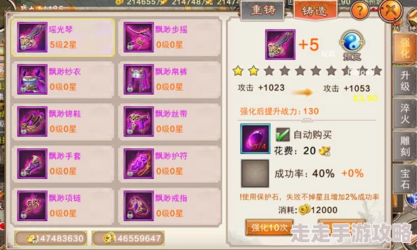 道王手游装备洗练大革新：重新属性类型，惊喜解锁稀有神装等你来拿！