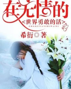 龙使小说侨女日记追求梦想勇敢前行每一步都值得珍惜