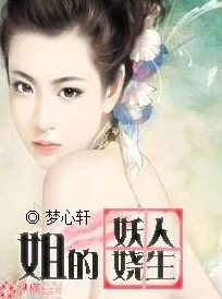 另类图片另类小说下山从娶姐姐闺蜜开始勇敢追梦成就美好人生