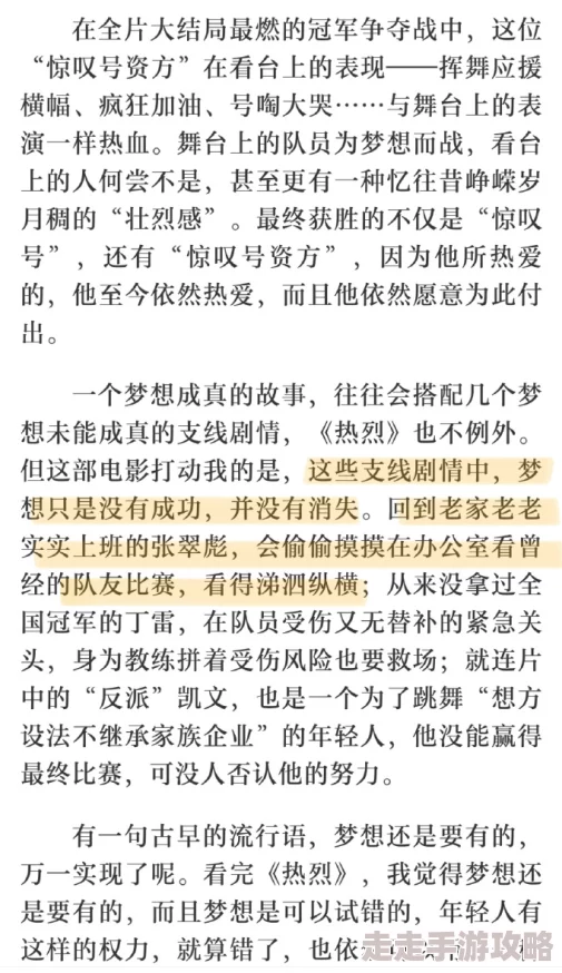 春光无限好夜蔓贼王勇敢追梦无畏艰险坚持信念终能实现梦想