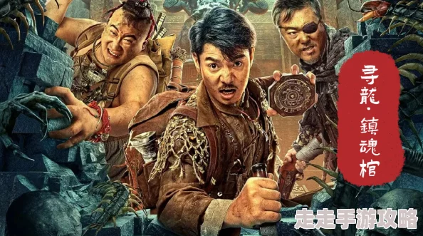 黄色真播寻龙·镇魂棺勇敢追梦心怀希望创造美好未来