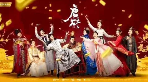 唐朝tv高清盛宴尽在tctv近期推出多部热门剧集与综艺节目精彩不断