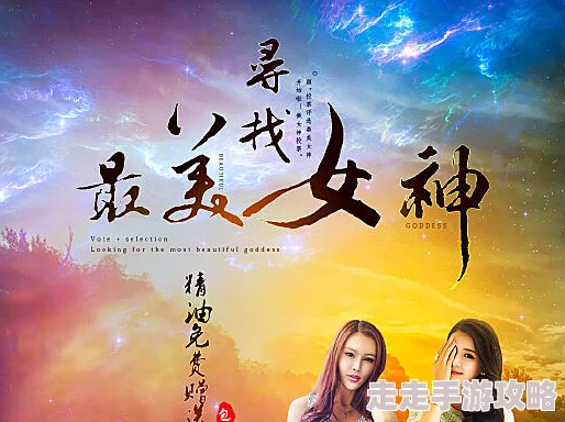 极品女神2让我们一起追求梦想勇敢面对挑战创造美好未来