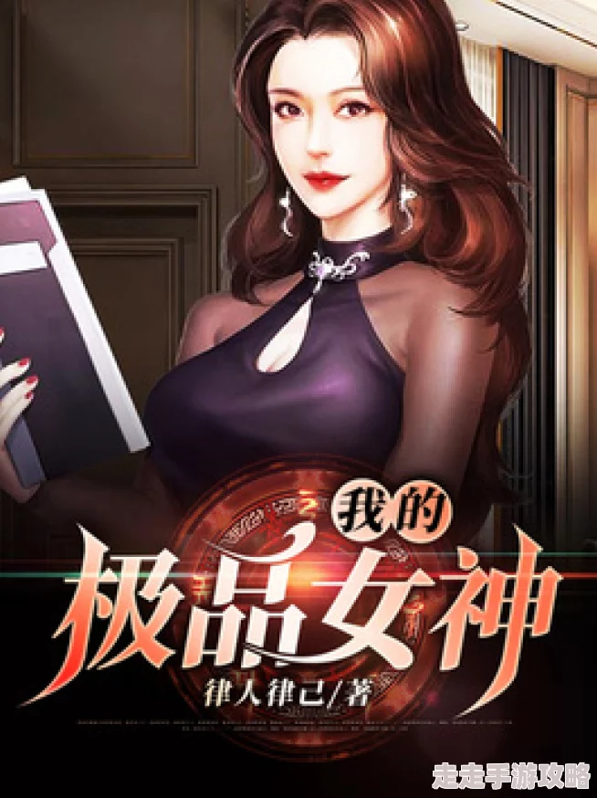 极品女神2让我们一起追求梦想勇敢面对挑战创造美好未来
