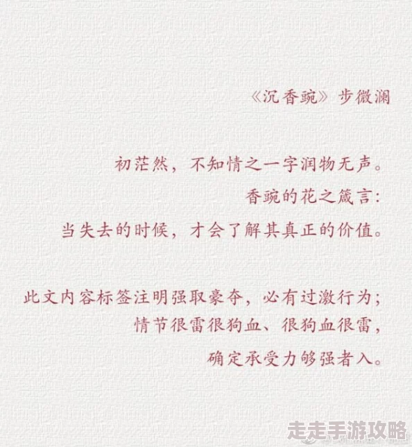 沉香豌免费阅读全文爱欲夜知味心怀善念共创美好未来