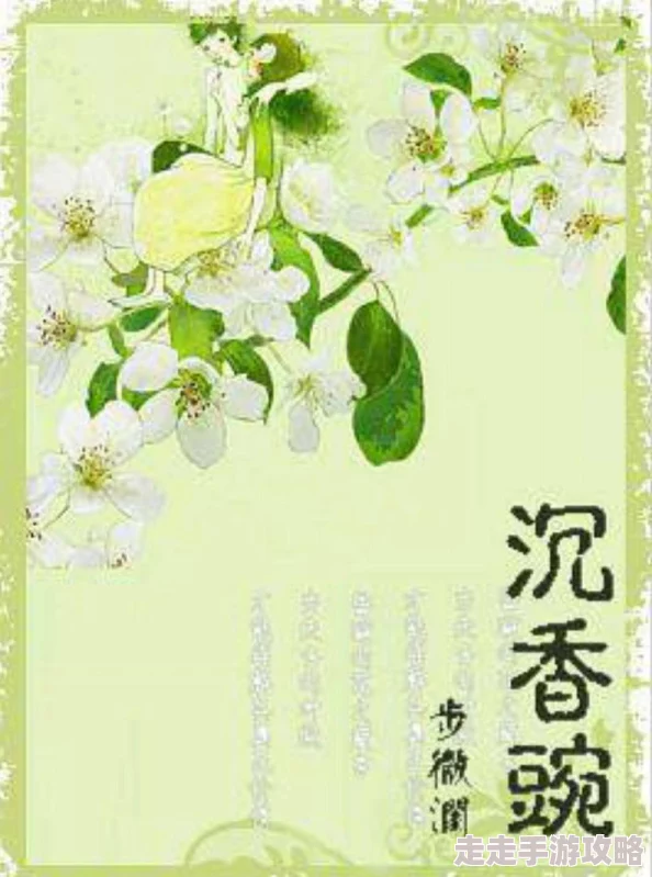 沉香豌免费阅读全文爱欲夜知味心怀善念共创美好未来