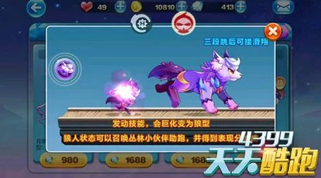 惊喜揭秘！天天酷跑狼女贝蒂S级宝物狼灵之爪，超强得分能力震撼测试报告！