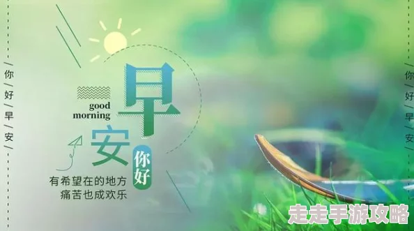 涩色网传播正能量，传递快乐与希望，让每一天都充满阳光与温暖