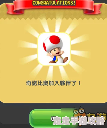 超级马里奥跑酷：揭秘奇诺比可快速获得技巧及惊喜新角色解锁指南！