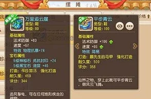 梦幻西游手游 平步青云装备携带限制解析，惊喜消息：极品平步青云速度属性破百！