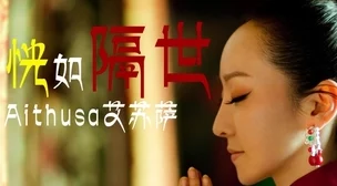 墨景深隔世鬼奸情珍惜当下爱与理解让生活更美好