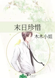 墨景深隔世鬼奸情珍惜当下爱与理解让生活更美好