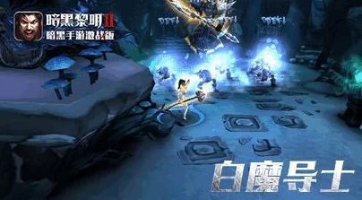 暗黑黎明2退出家族后常见问题解答，更有惊喜回归福利等你探索！