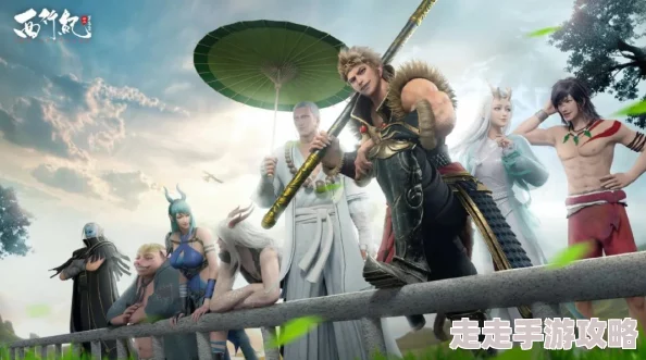 另类第一页西行纪年番勇敢追梦，携手共创美好未来