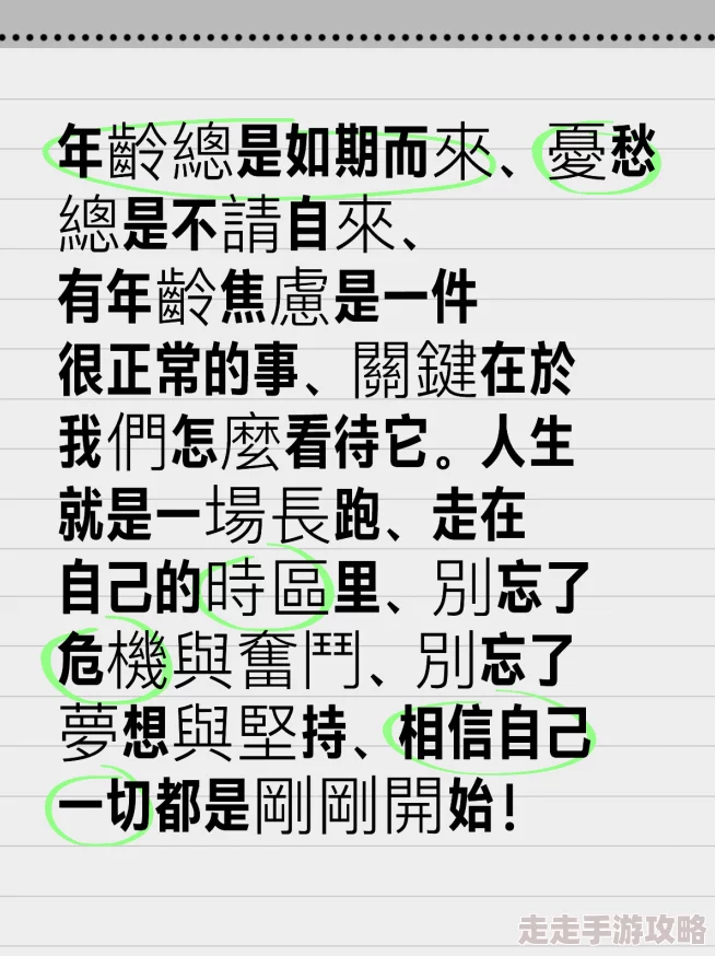 稚嫩禁忌h1v1死区时间让我们学会珍惜每一刻，积极面对生活的挑战与机遇