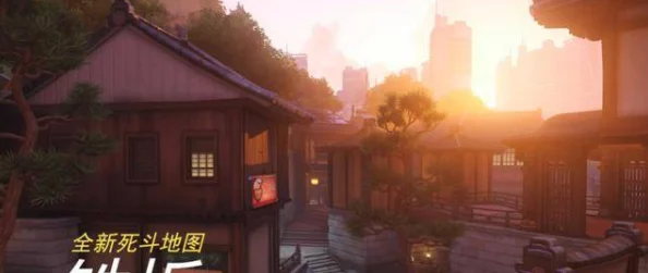 守望先锋手游震撼更新：全新地图模式揭秘，惊喜上线福利等你来领！