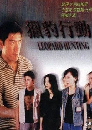 chloevevrier大乳山猎豹行动2002勇往直前团结奋进创造美好未来