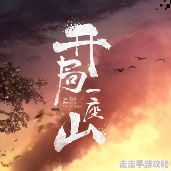 小说开局一座山心怀梦想勇往直前每一步都在创造美好未来