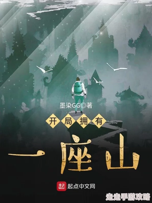 小说开局一座山心怀梦想勇往直前每一步都在创造美好未来